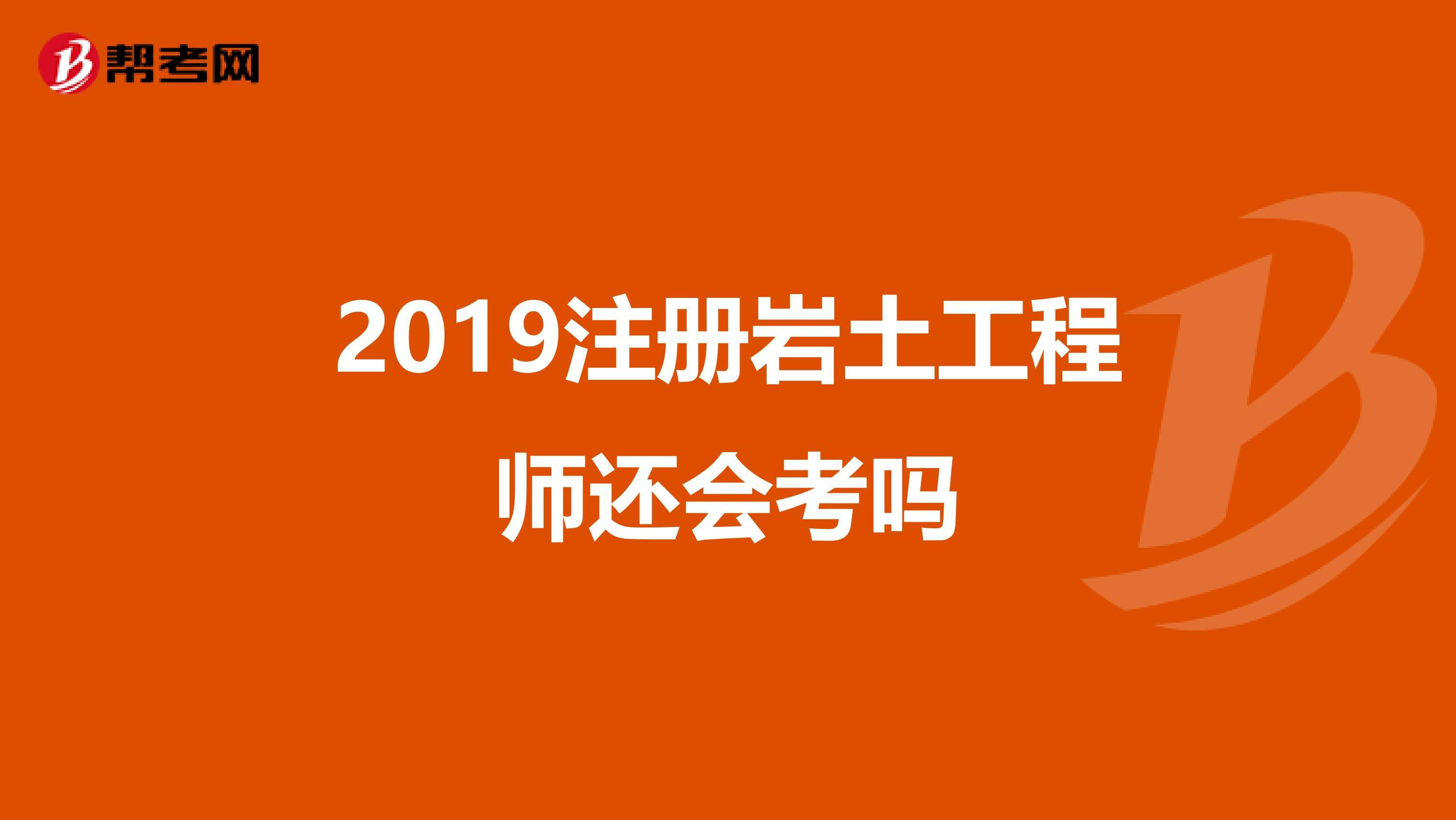 岩土工程师零基础能考吗的简单介绍  第2张