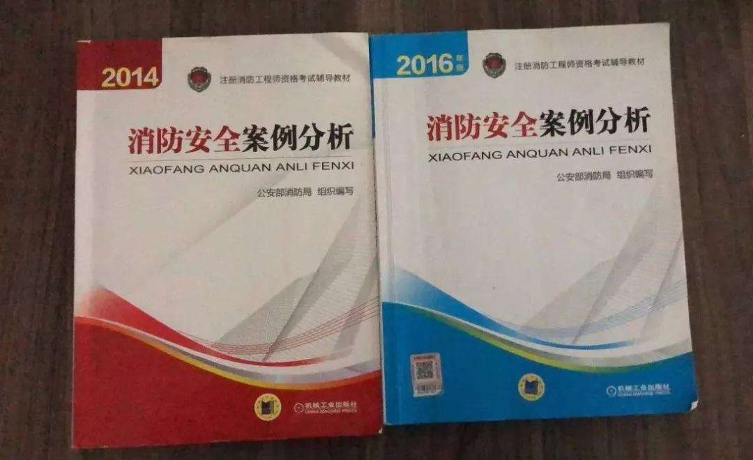 消防工程师教材2017,一级消防工程师教材电子版2021  第2张