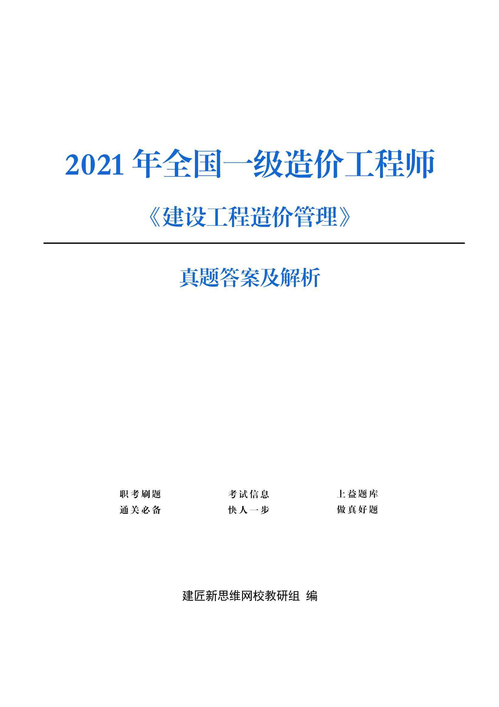 报考一级造价工程师具有报考一级造价工程师需要社保吗  第1张