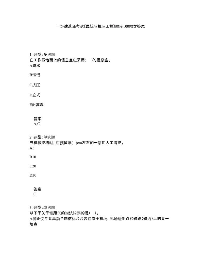 一级建造师在线题库,一级建造师题库哪个好  第1张