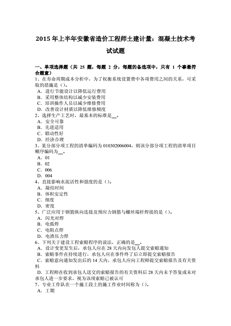 安徽省二级造价工程师怎么注册,安徽省造价工程师考试  第2张