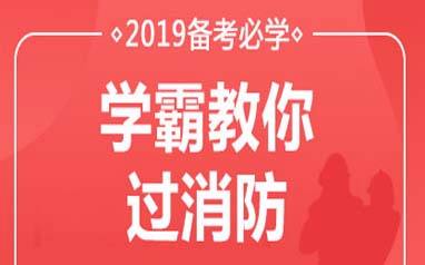 消防工程师证考出来有什么用考个消防工程师有用吗  第1张