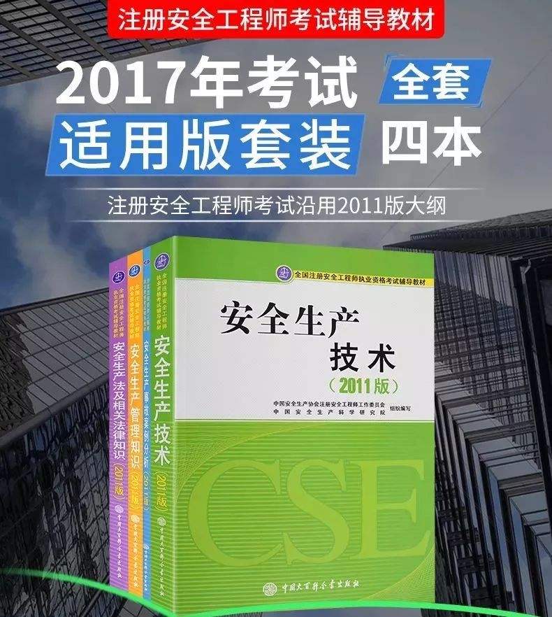 注册安全工程师星题库初级注册安全工程师题库  第1张