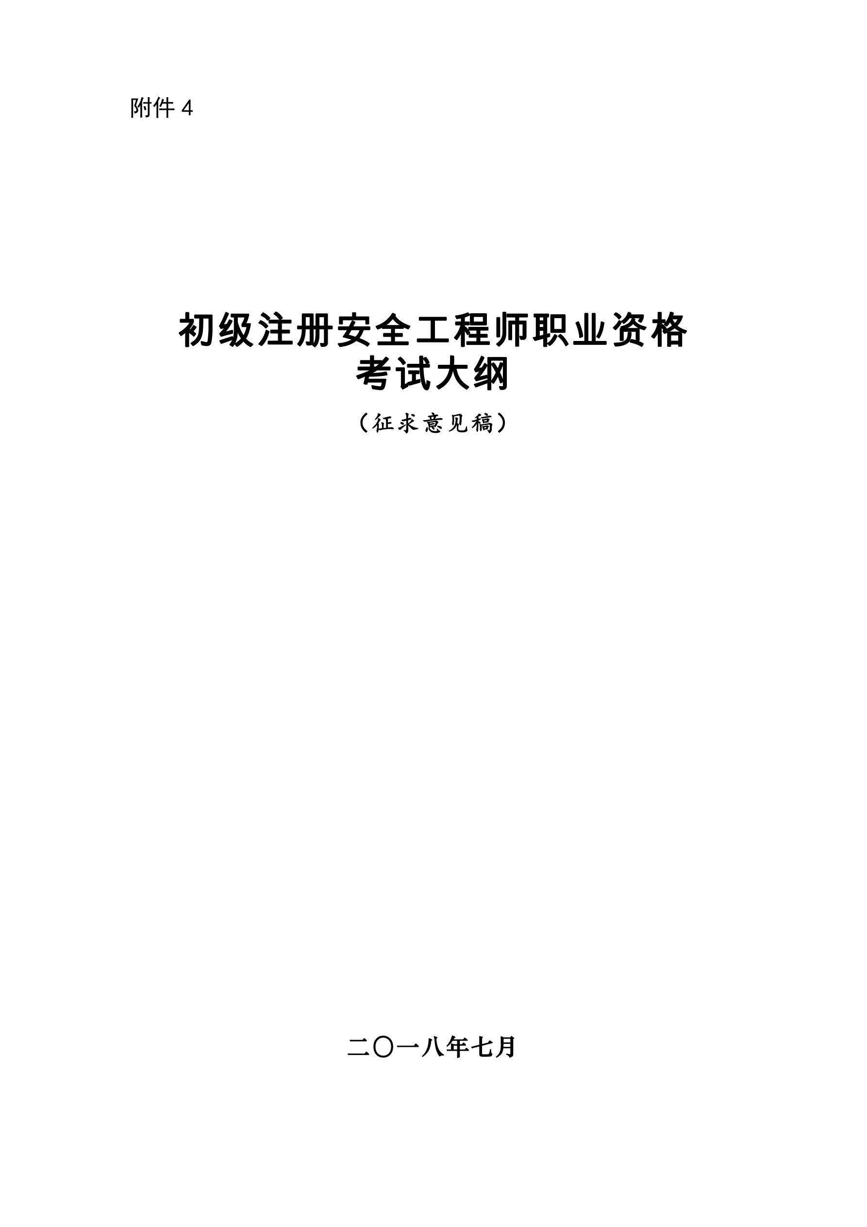 注册安全工程师星题库初级注册安全工程师题库  第2张