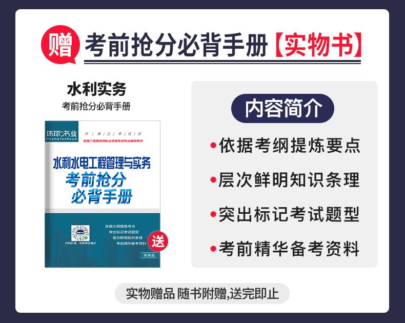 一级建造师水利水电实务教材
水利实务教材  第2张