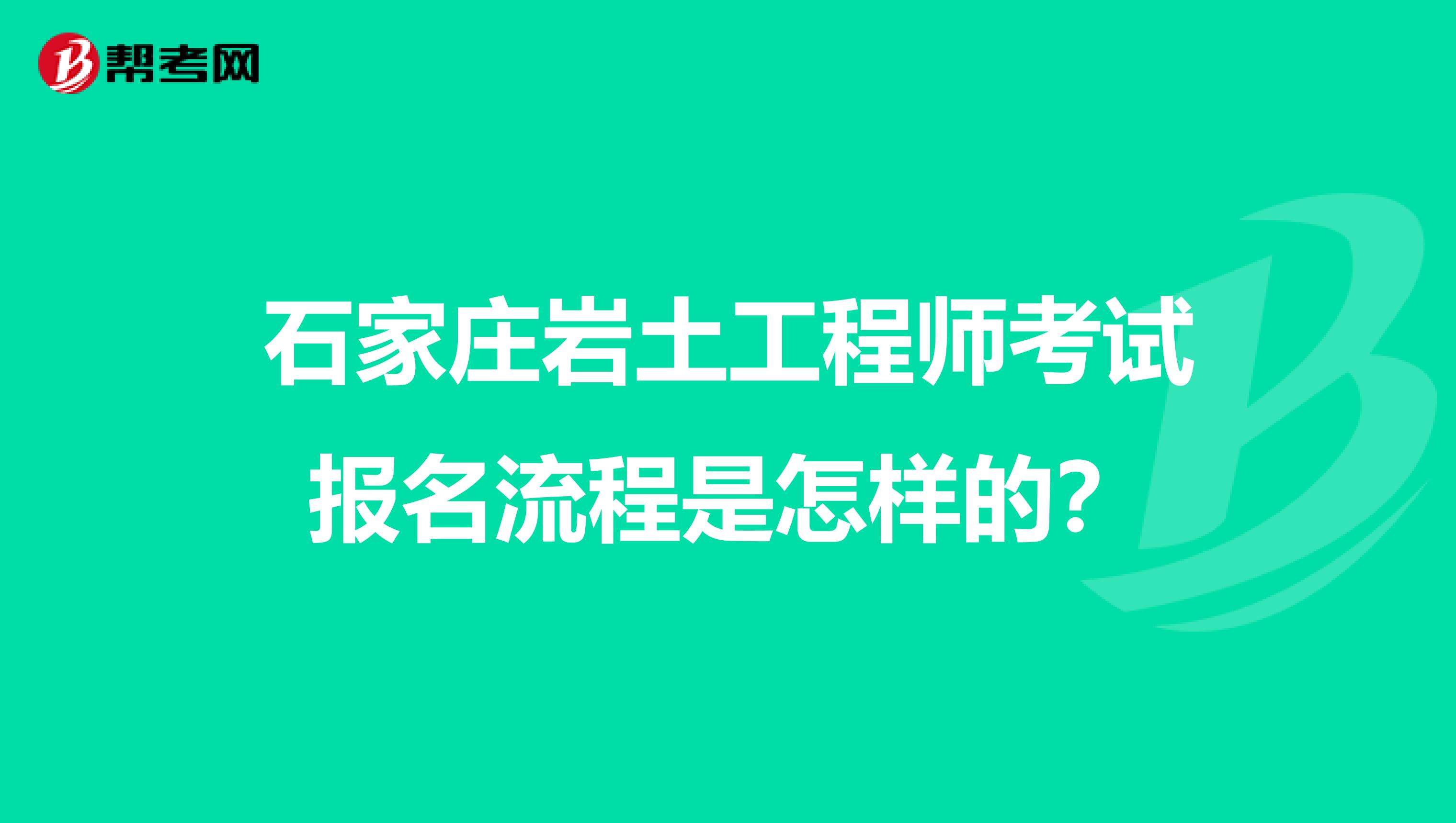 毕业十年再考岩土工程师的简单介绍  第2张