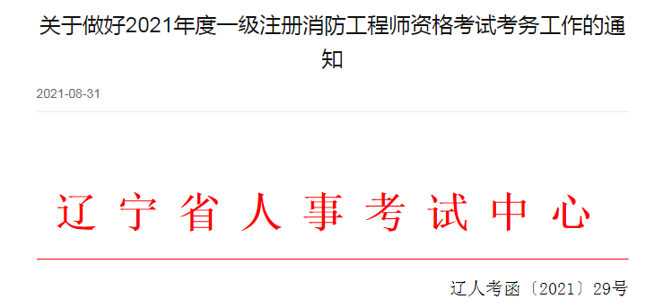 浙江一级消防工程师准考证打印浙江省一级消防工程师网上报考时间  第2张