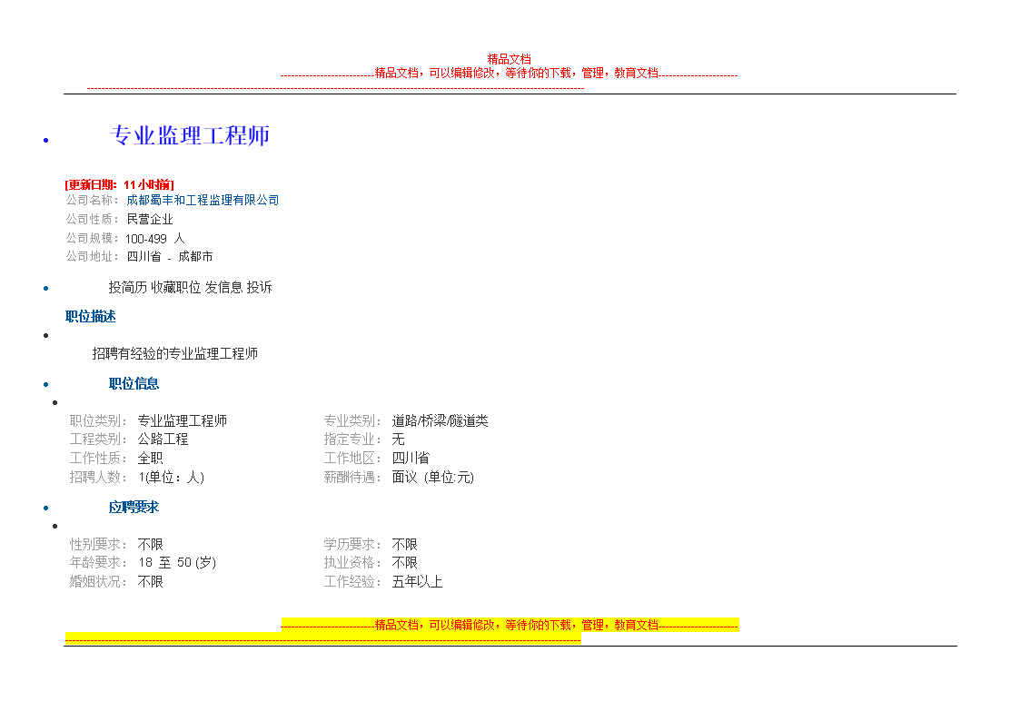 山西
招聘
招聘信息网  第1张