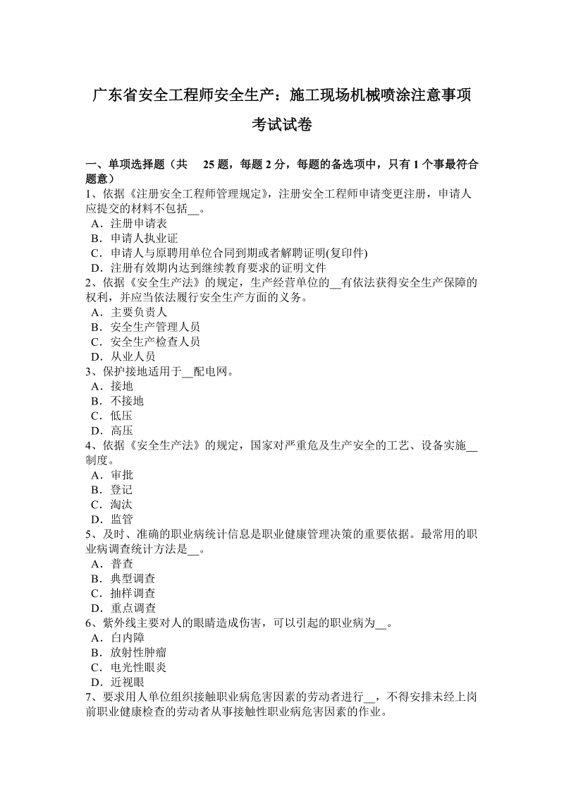 乌鲁木齐安全生产监督管理信息平台乌鲁木齐安全工程师招聘  第2张