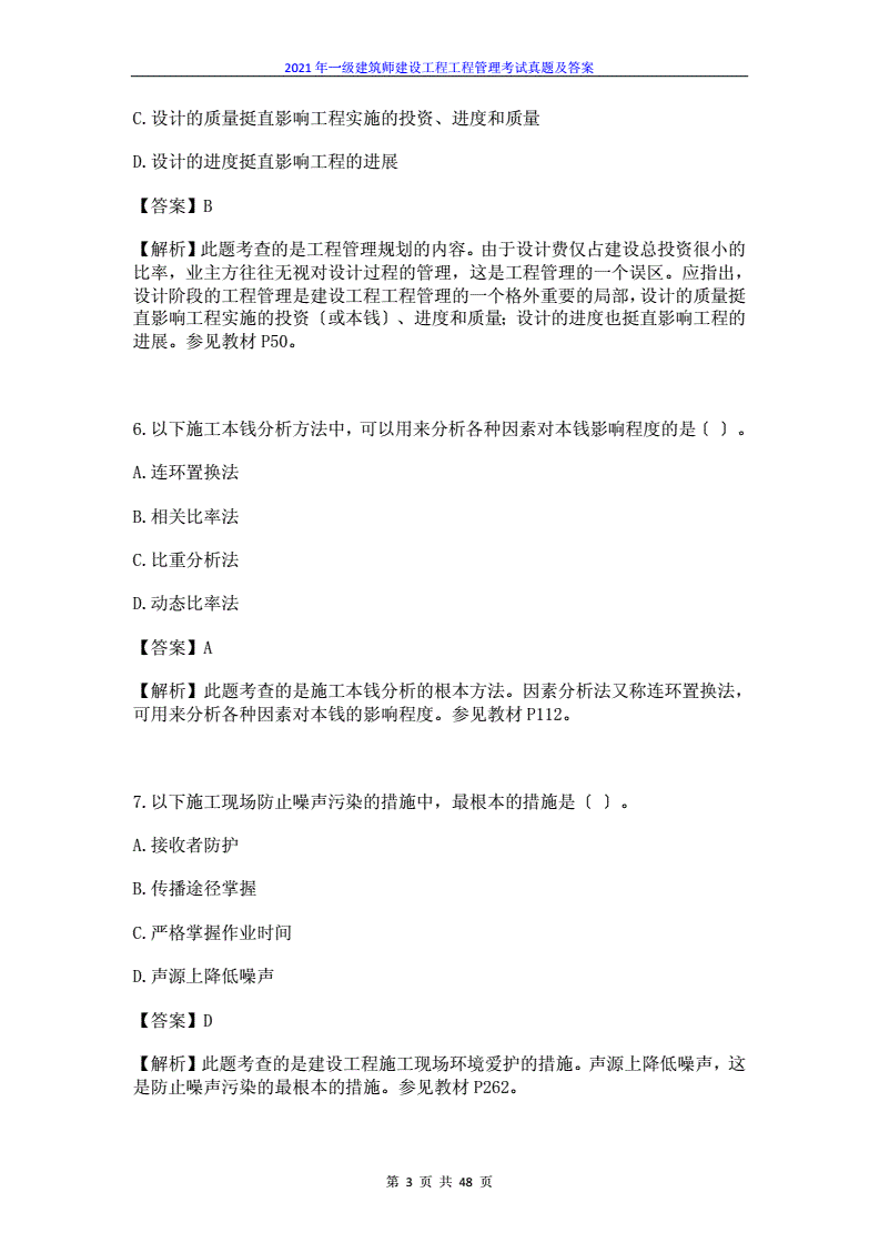 一级建造师在线真题,2022年二建建筑真题  第1张