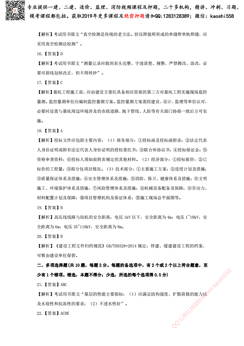 一级建造师在线真题,2022年二建建筑真题  第2张