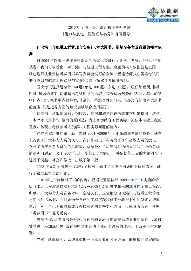 2021年一级建造师建筑工程实务,一级建造师建筑工程实务怎么复习  第2张