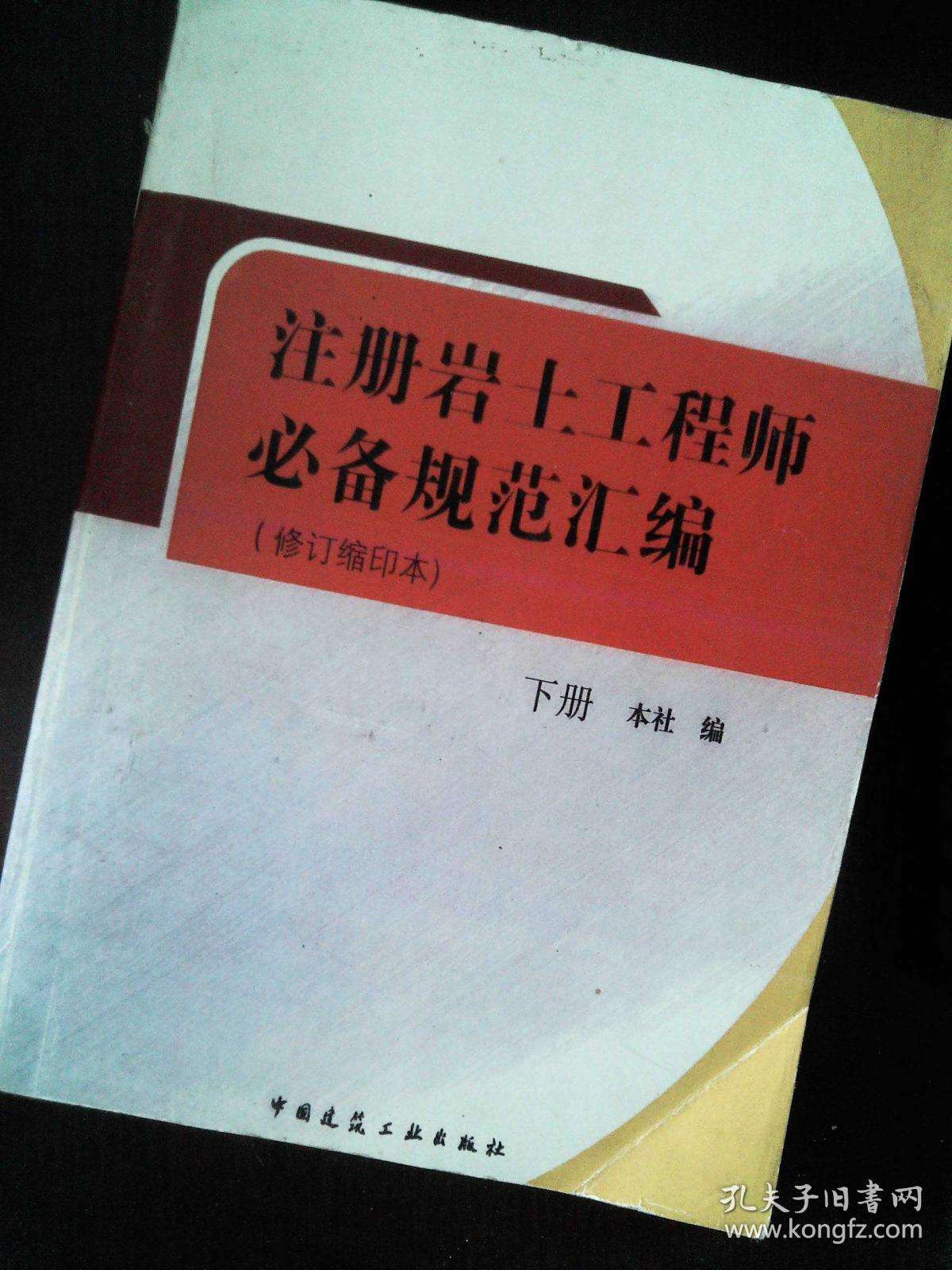 包含注册岩土工程师电子书下载的词条  第1张