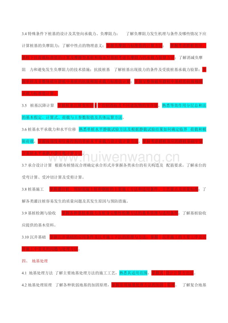 注册岩土工程师执业风险保险注册岩土工程师和注册电气工程师  第2张