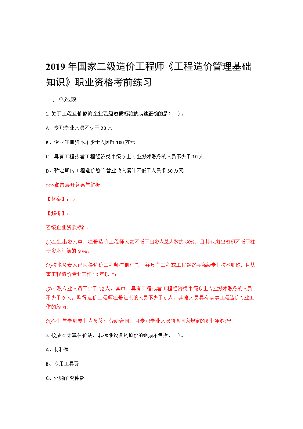 造价员管理办法150号部令造价工程师管理答案  第1张