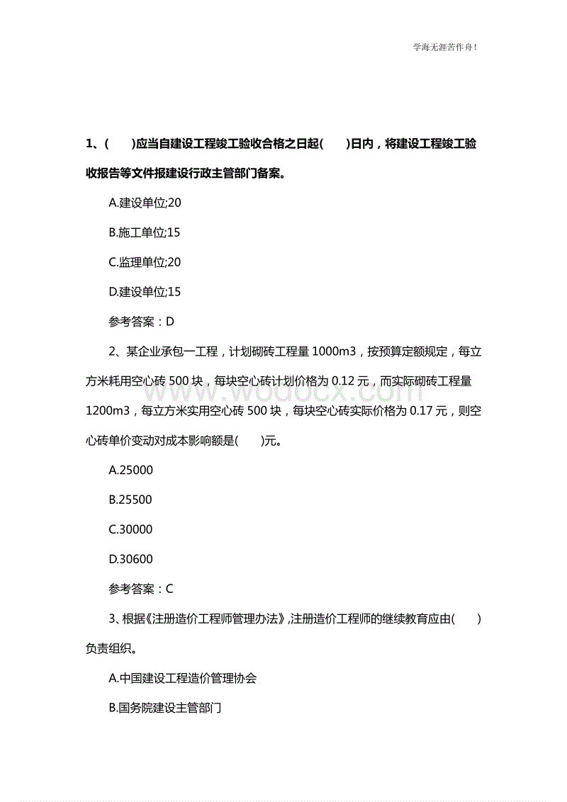 造价员管理办法150号部令造价工程师管理答案  第2张