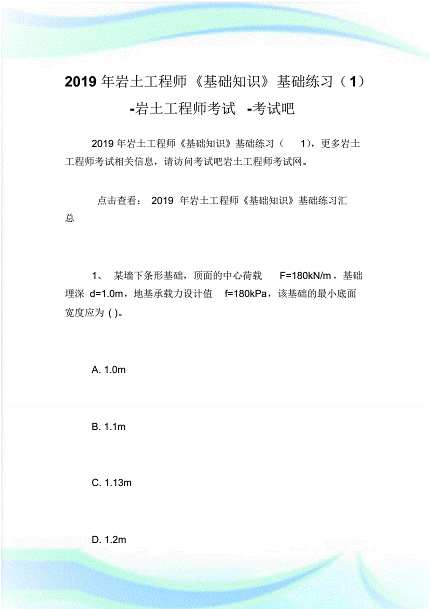 基础岩土工程师有用吗的简单介绍  第1张