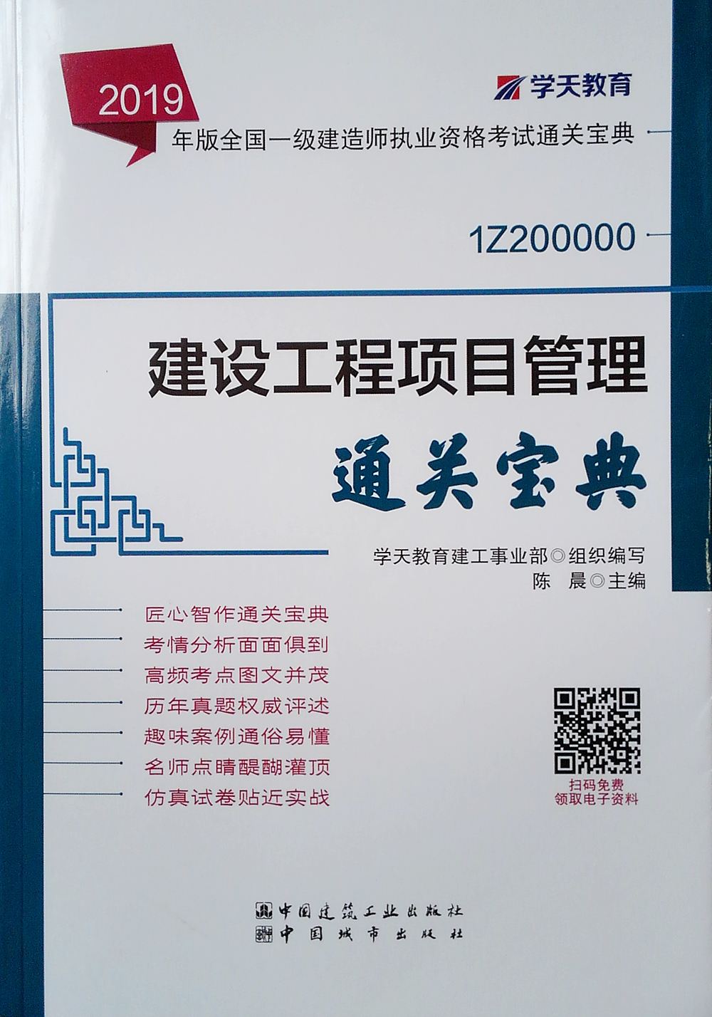 2019年一级建造师考试教材电子版下载,2019年一级建造师教材电子版  第2张