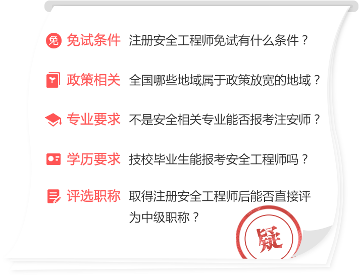 助理安全工程师报名入口我想考助理安全工程师  第1张