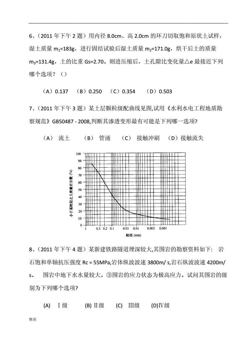 注册岩土工程师基础考试历年真题,岩土工程师考试历年真题  第1张