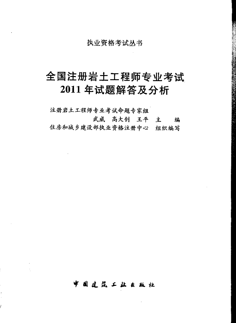 注册岩土工程师基础考试历年真题,岩土工程师考试历年真题  第2张