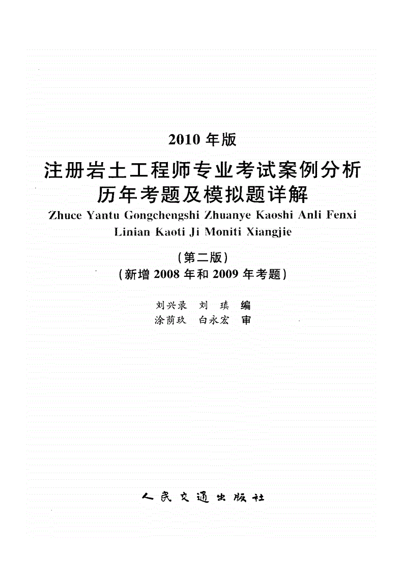 包含注册给岩土工程师报考条件的词条  第1张