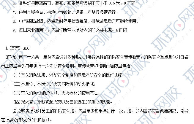 包含一级消防工程师复习方法的词条  第2张