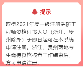 注册消防工程师很好考吗注册消防工程师资格考试实施办法  第1张