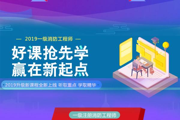 消防工程师教育培训机构的简单介绍  第1张