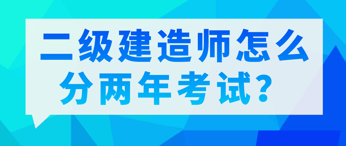 考一级建筑师和建造师二建证即将取消2022  第1张