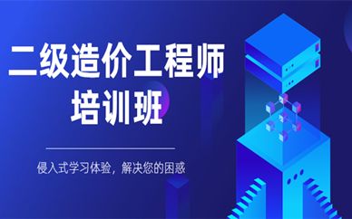 二级造价工程师值钱不汉中造价工程师  第2张