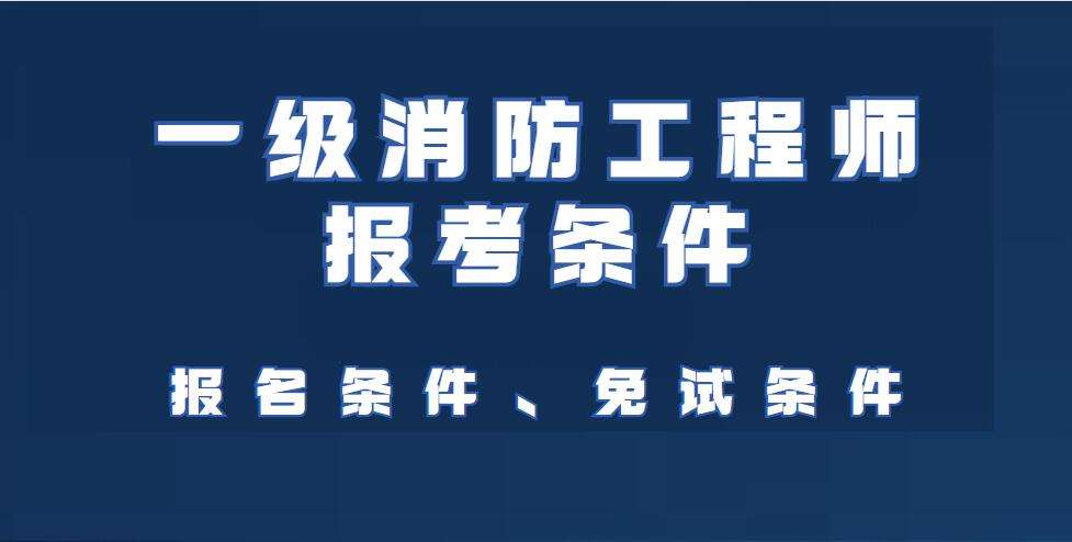 关于消防工程师教学视频教程的信息  第2张