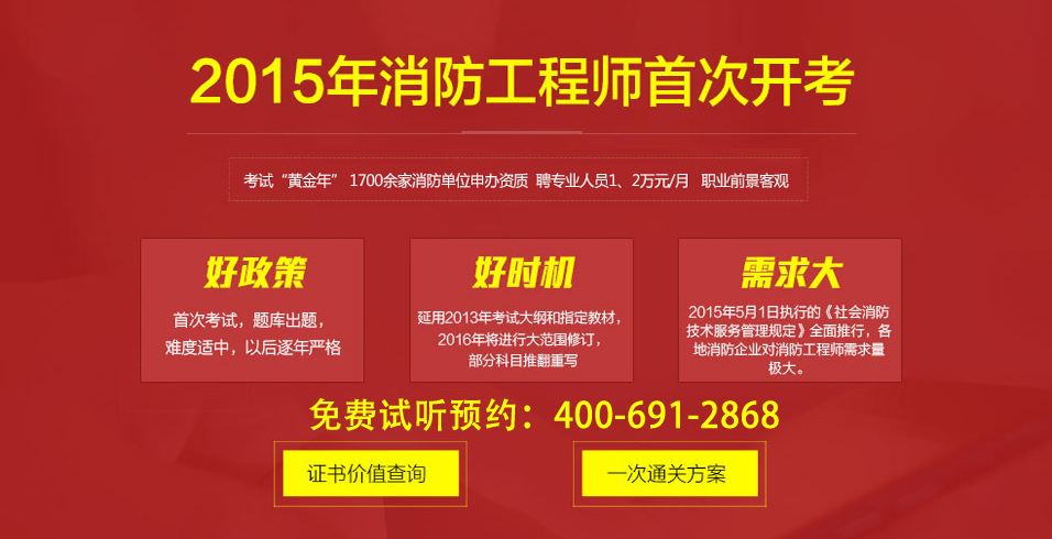 安徽注册消防工程师报名安徽消防工程师报考条件是什么  第1张