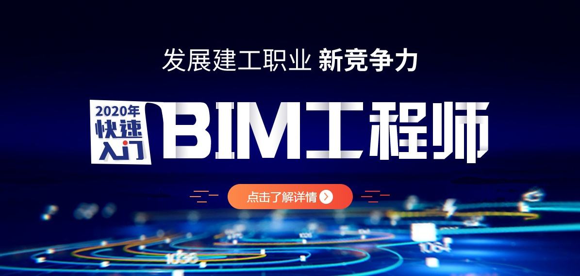 徐州bim工程师培训哪里好的简单介绍  第2张