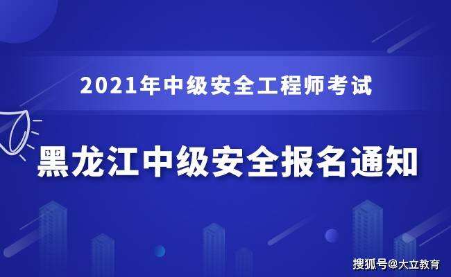 关于黑龙江注册安全工程师证书领取的信息  第1张