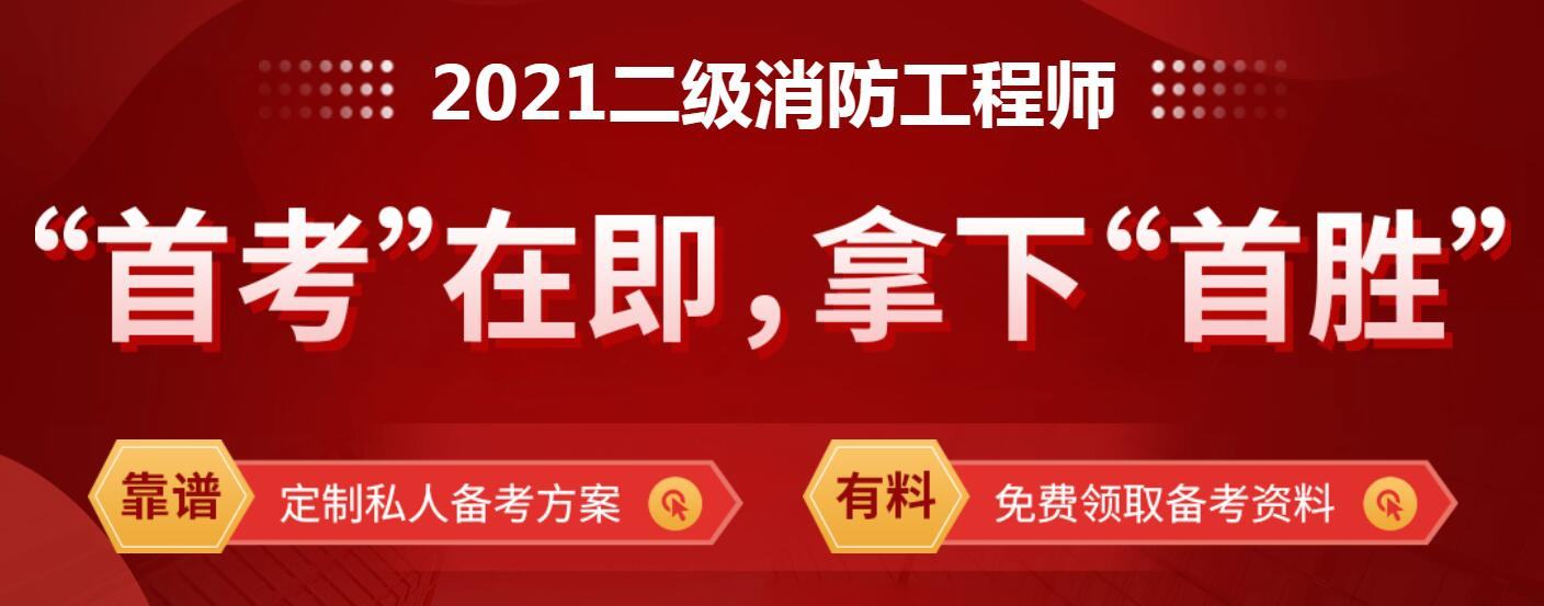 云南消防工程师证报考条件云南消防工程师培训  第2张