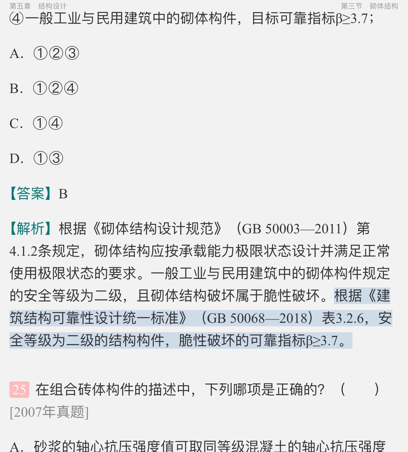 包含一级注册结构工程师持证人数的词条  第2张