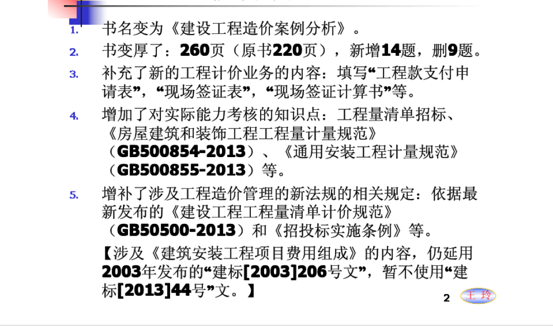 一级造价工程师出路,造价工程师王玲  第1张