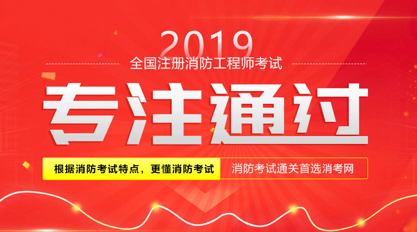 关于二级注册消防工程师容易考吗的信息  第1张