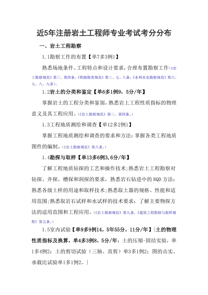 包含岩土工程师考试科目对照表的词条  第1张