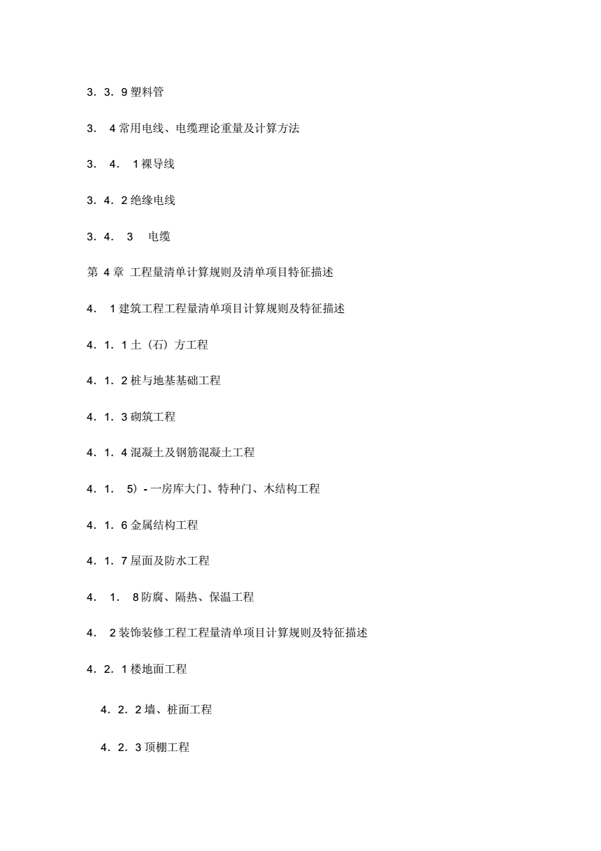 35岁后不要考造价了造价工程师执业手册  第1张