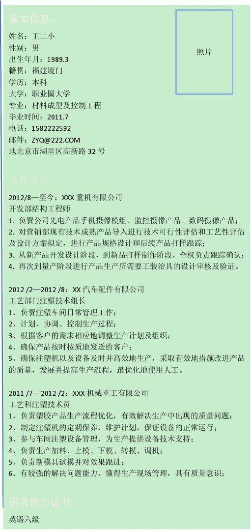 关于助理结构工程师简历模板的信息  第2张