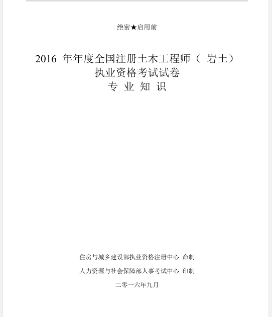 注册岩土工程师考试科目有哪些注册岩土工程师可考专业  第1张