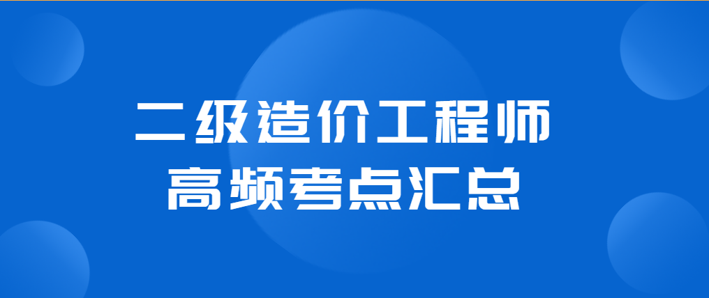 造价工程师的工作内容造价工程师的责任  第1张