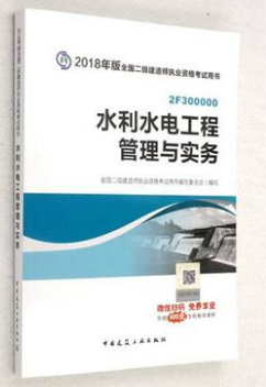 二级水利建造师二级水利建造师报考条件  第2张