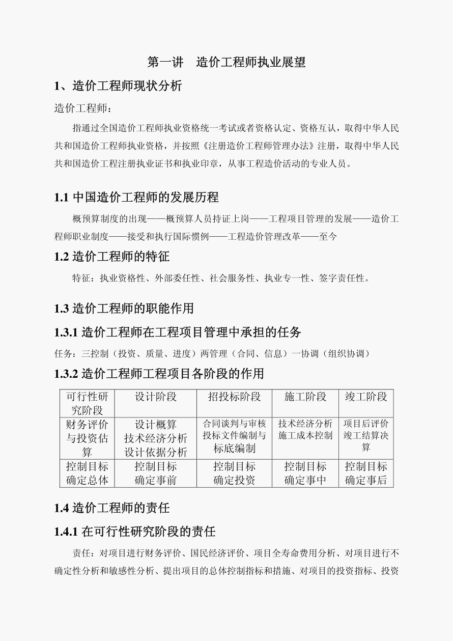 一级造价工程师未来有用吗造价工程师的未来展望  第2张