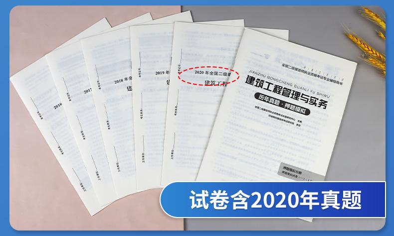 
试卷内容,二建必背100题题库  第2张