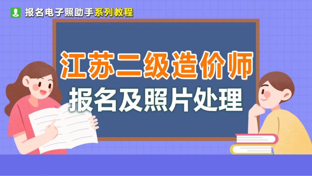 造价工程师考试在哪里报名江苏造价工程师考试报名  第2张