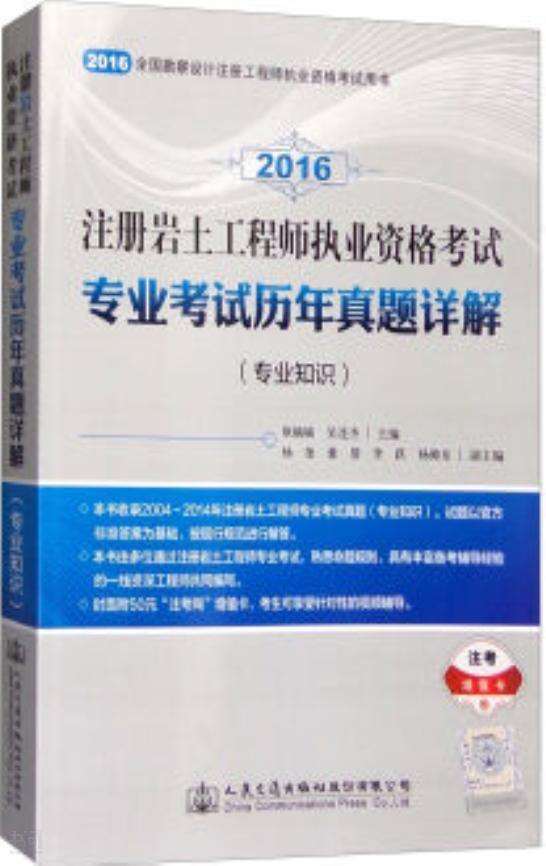 关于注册岩土工程师执业资格考试的信息  第2张