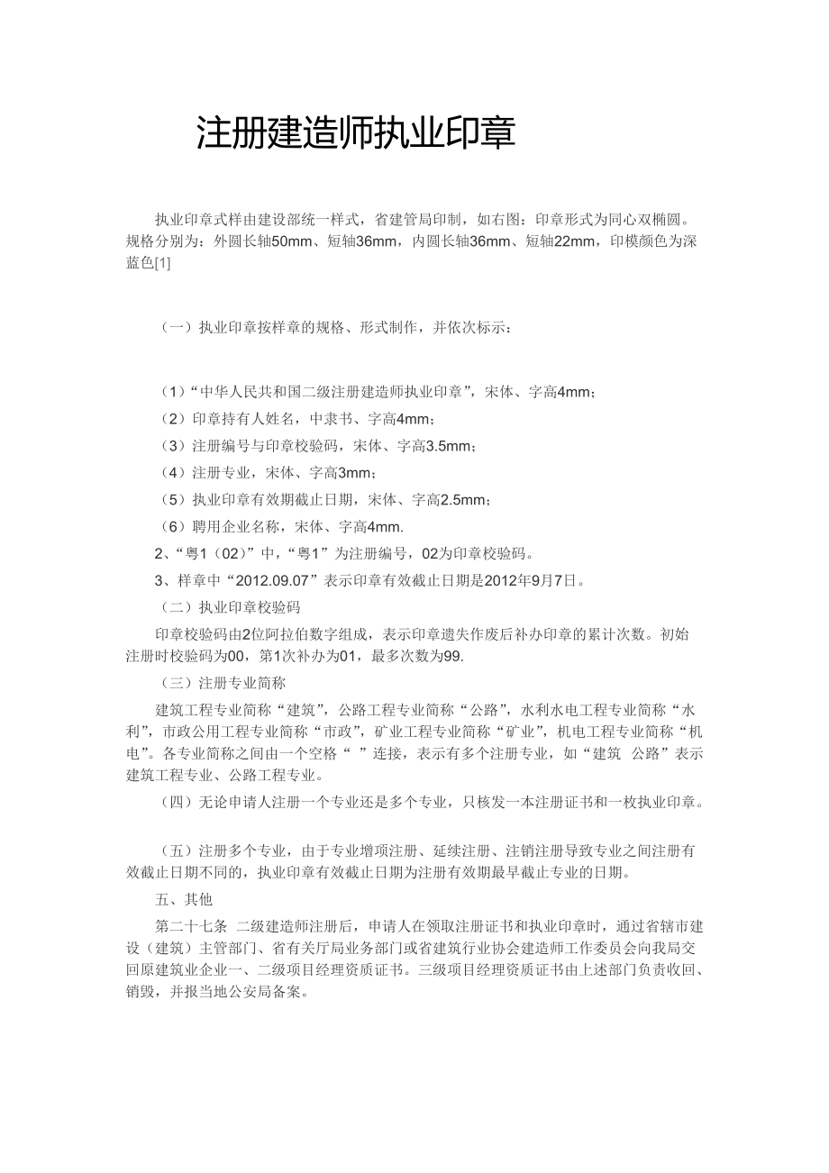 安全工程师执业印章安全工程师印章  第1张